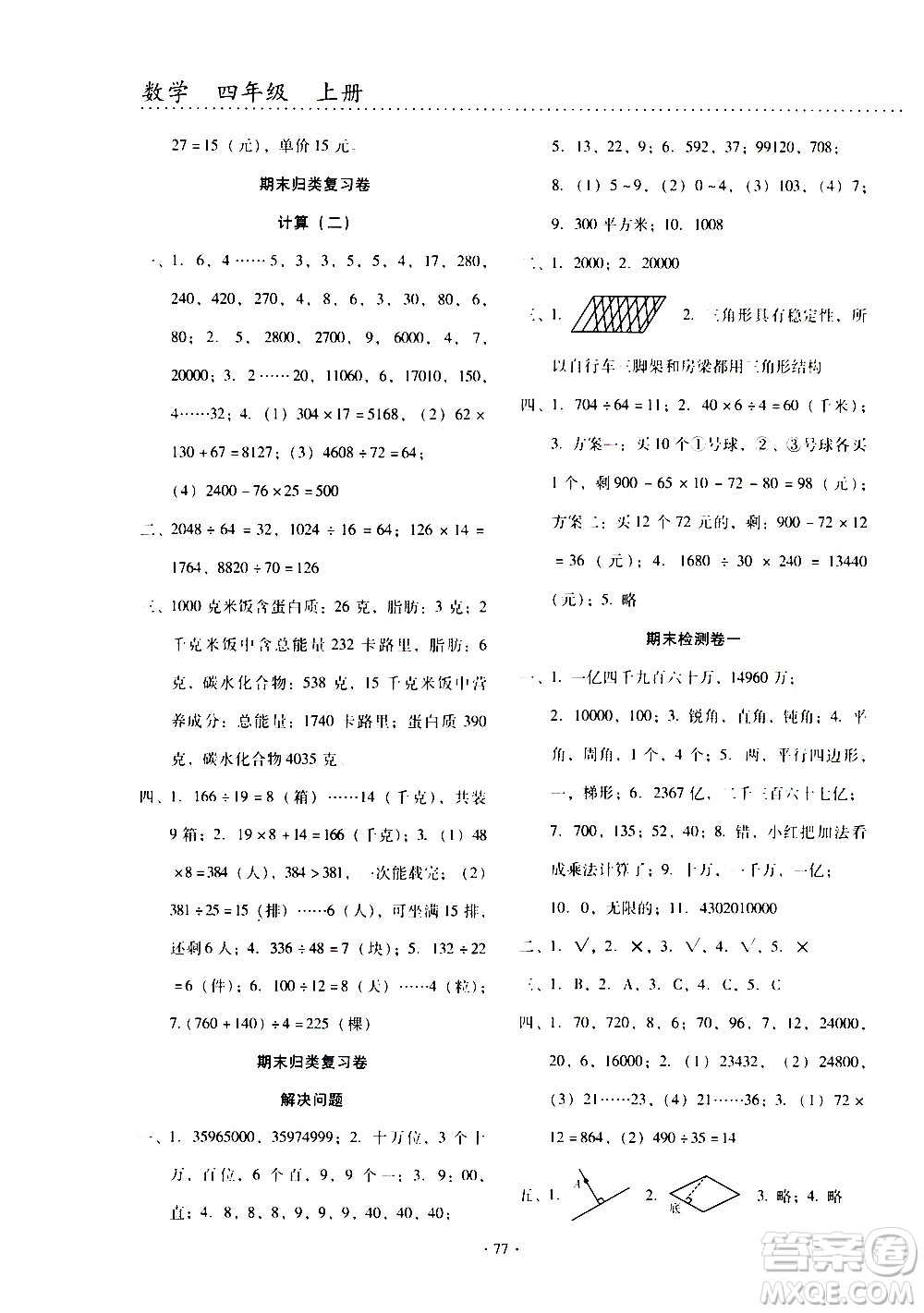 云南教育出版社2020一線名師提優(yōu)試卷數(shù)學(xué)四年級(jí)上冊(cè)人教版答案