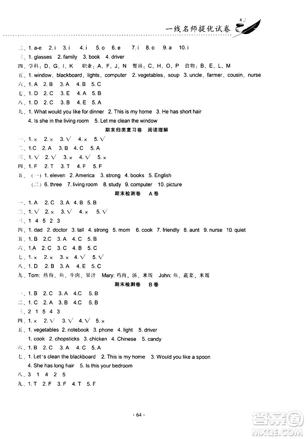 云南教育出版社2020一線名師提優(yōu)試卷英語四年級上冊PEP人教版答案