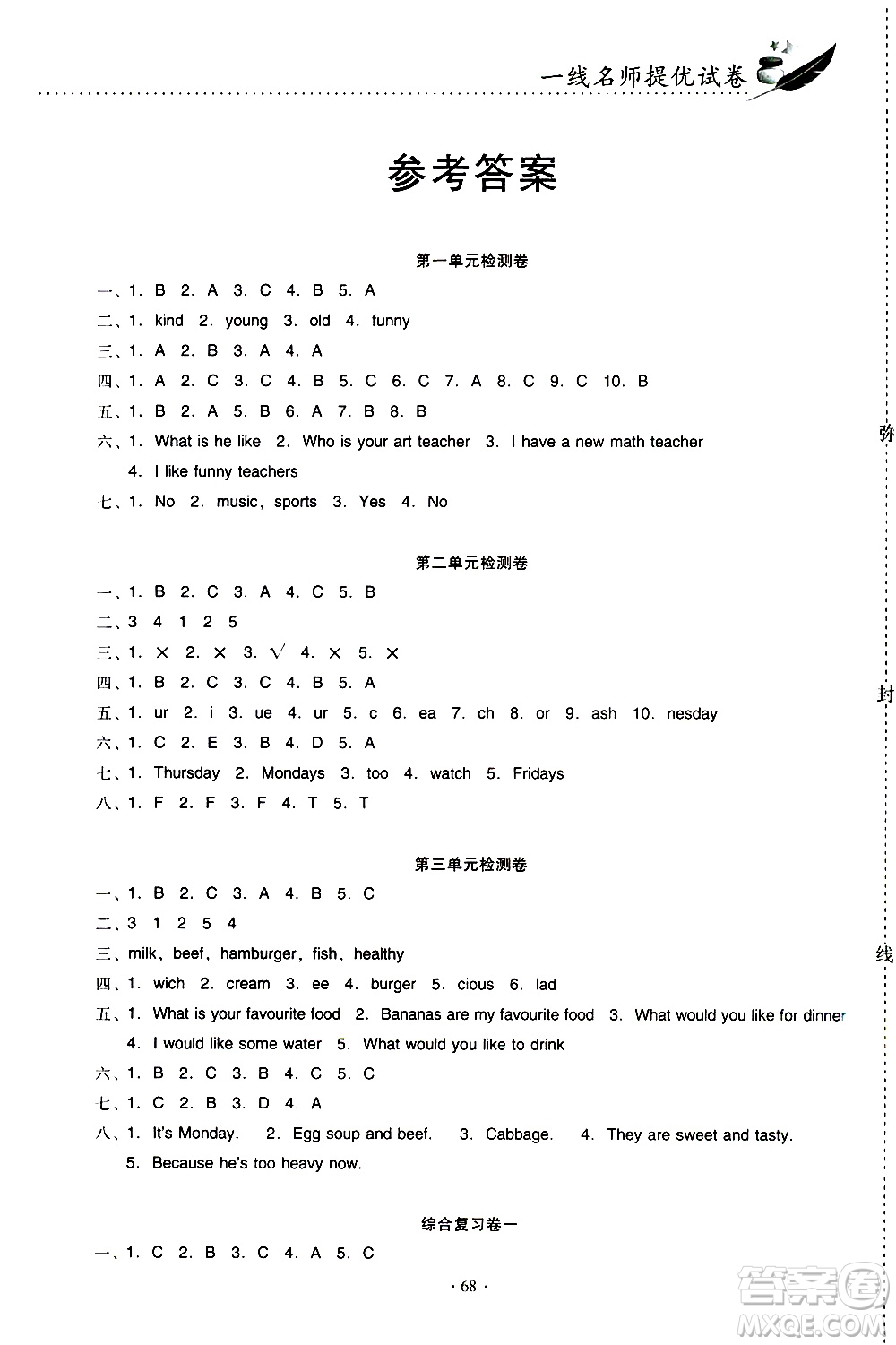 云南教育出版社2020一線名師提優(yōu)試卷英語五年級(jí)上冊PEP人教版答案