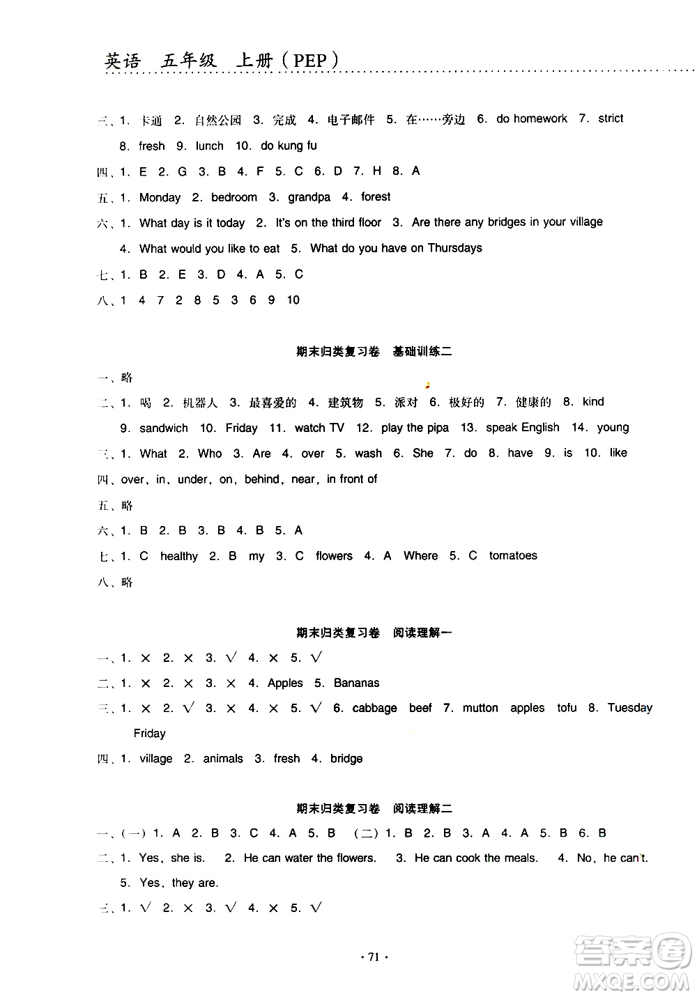 云南教育出版社2020一線名師提優(yōu)試卷英語五年級(jí)上冊PEP人教版答案