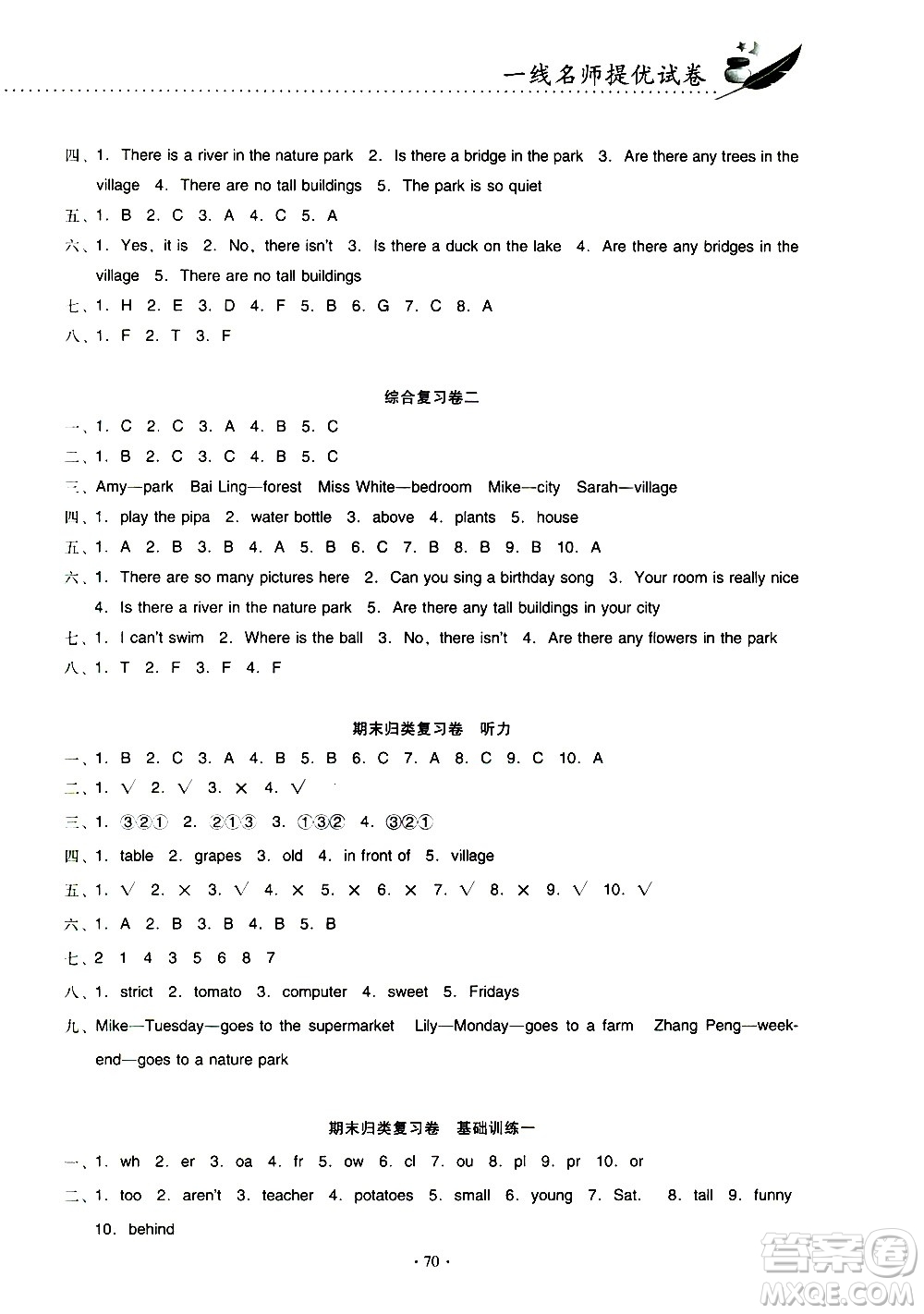 云南教育出版社2020一線名師提優(yōu)試卷英語五年級(jí)上冊PEP人教版答案