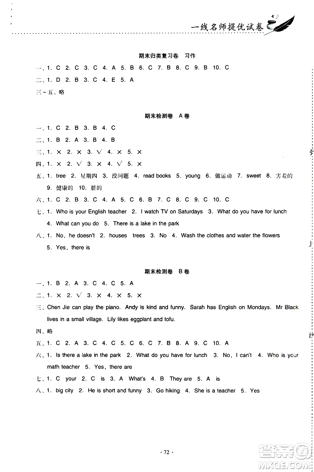 云南教育出版社2020一線名師提優(yōu)試卷英語五年級(jí)上冊PEP人教版答案