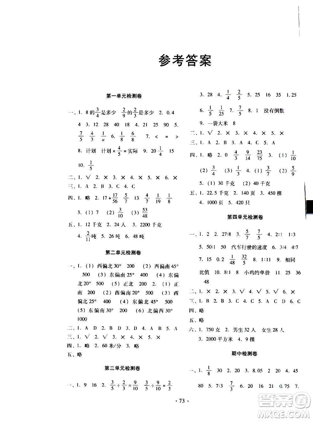 云南教育出版社2020一線名師提優(yōu)試卷數(shù)學(xué)六年級(jí)上冊(cè)人教版答案