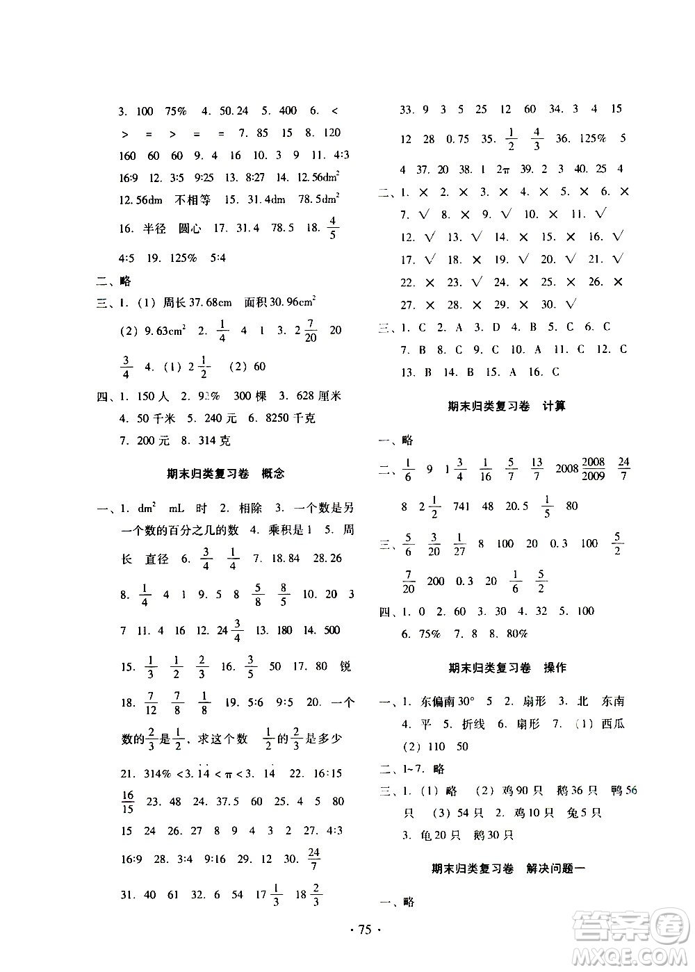 云南教育出版社2020一線名師提優(yōu)試卷數(shù)學(xué)六年級(jí)上冊(cè)人教版答案
