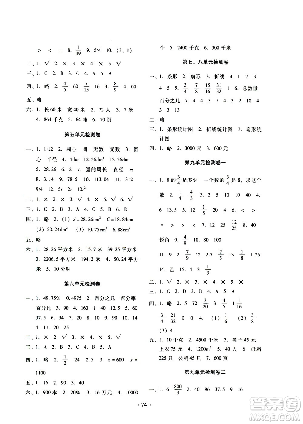 云南教育出版社2020一線名師提優(yōu)試卷數(shù)學(xué)六年級(jí)上冊(cè)人教版答案