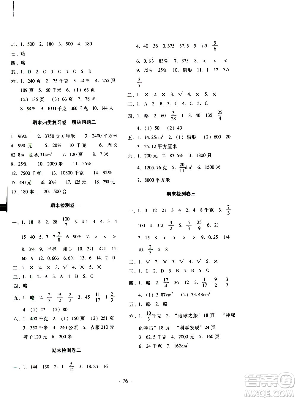 云南教育出版社2020一線名師提優(yōu)試卷數(shù)學(xué)六年級(jí)上冊(cè)人教版答案