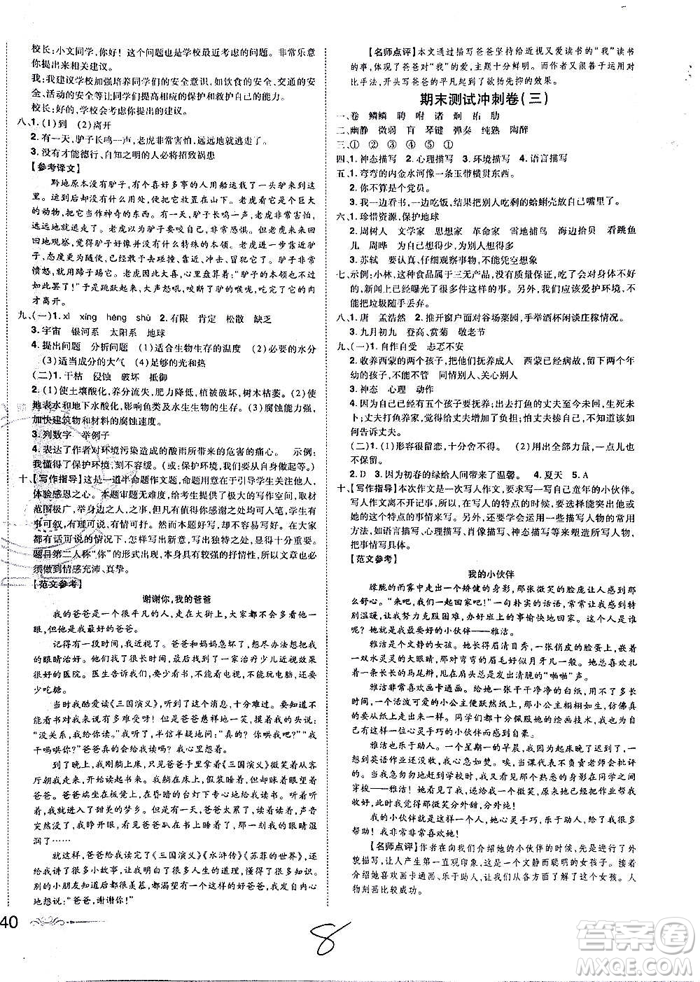 2020魔力一卷通小學(xué)期末沖刺100分語(yǔ)文六年級(jí)上冊(cè)RJ人教版答案