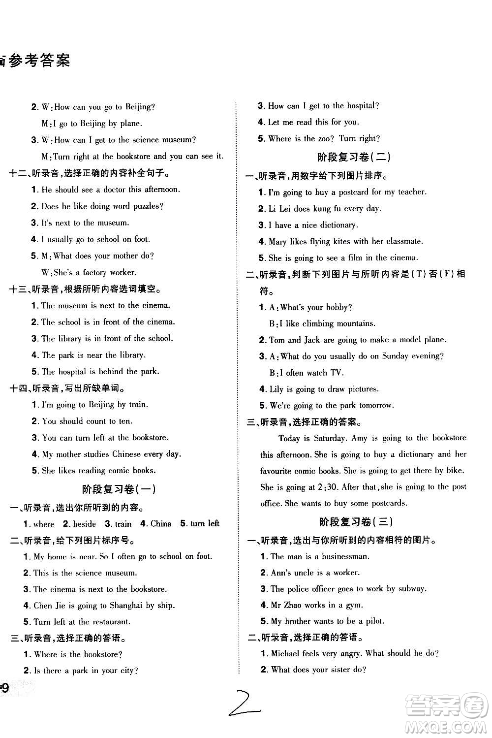 2020魔力一卷通小學(xué)期末沖刺100分英語六年級上冊RJ人教版答案
