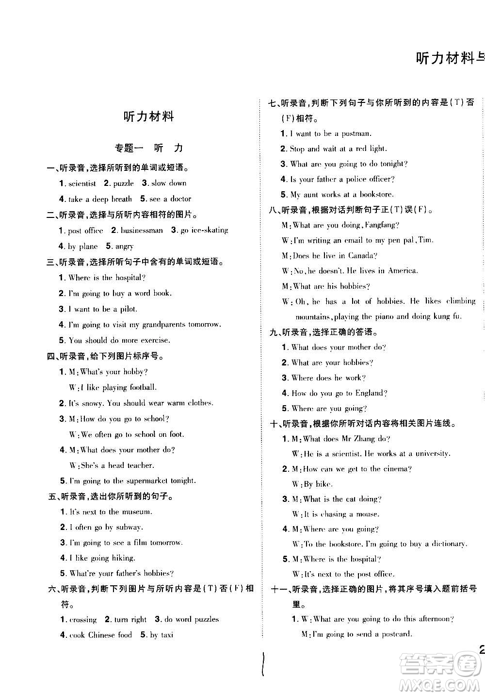 2020魔力一卷通小學(xué)期末沖刺100分英語六年級上冊RJ人教版答案