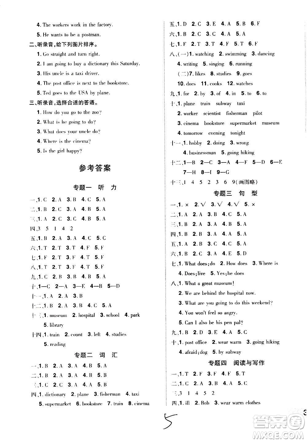 2020魔力一卷通小學(xué)期末沖刺100分英語六年級上冊RJ人教版答案