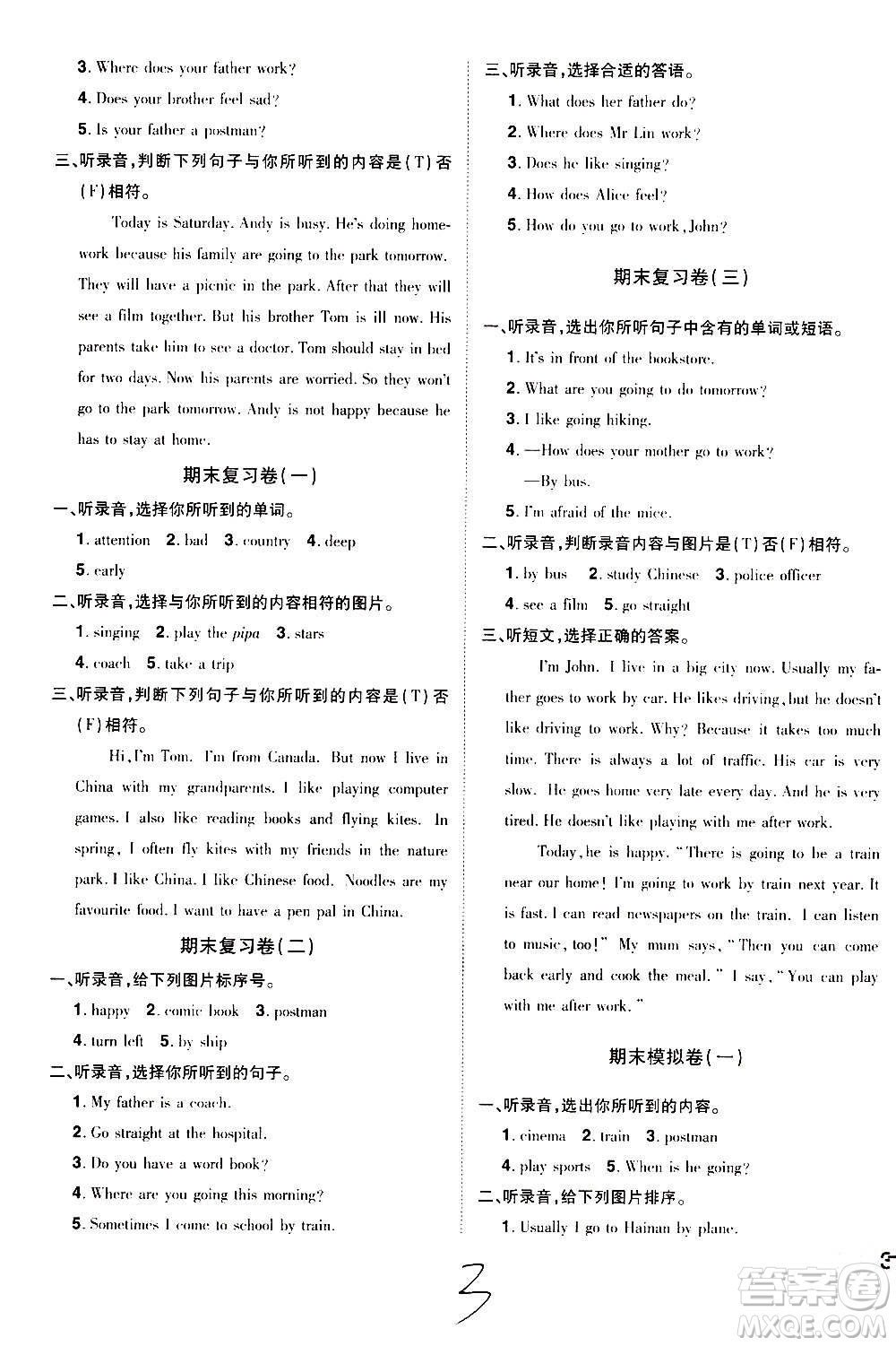 2020魔力一卷通小學(xué)期末沖刺100分英語六年級上冊RJ人教版答案