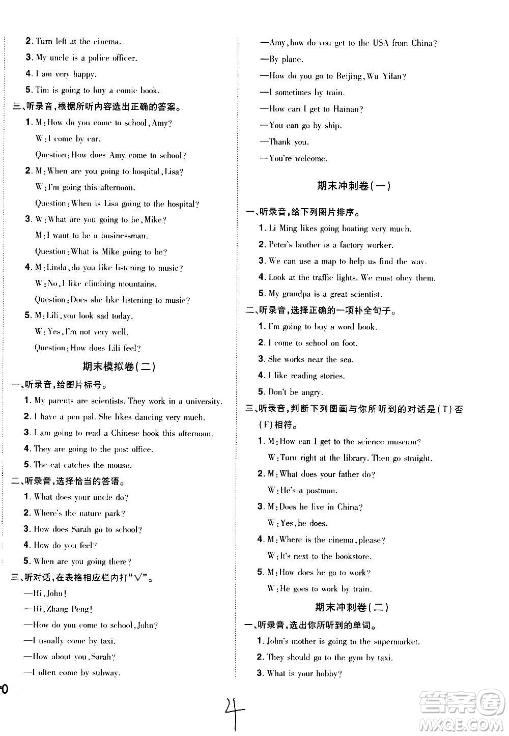 2020魔力一卷通小學(xué)期末沖刺100分英語六年級上冊RJ人教版答案
