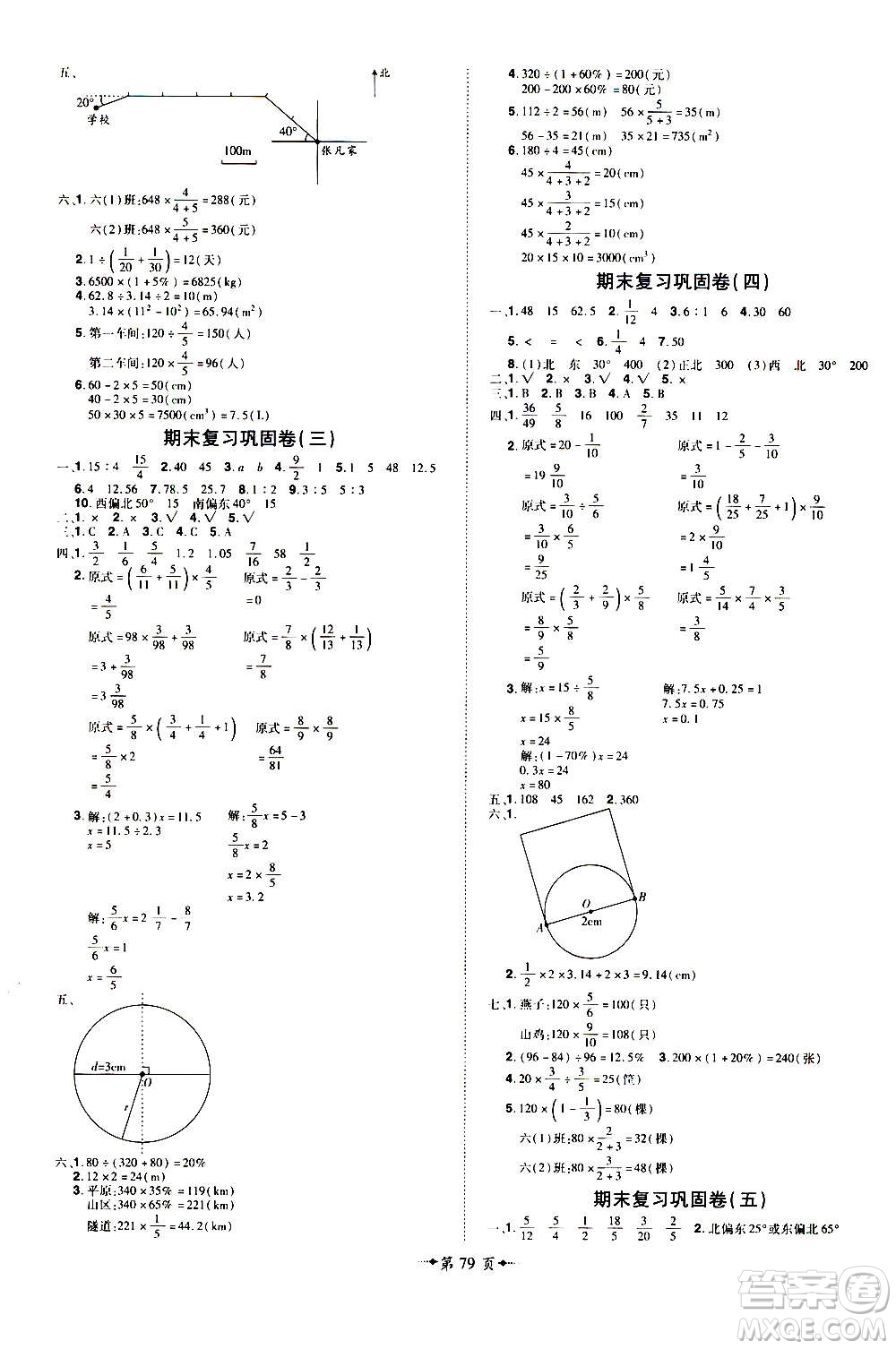 2020魔力一卷通小學(xué)期末沖刺100分?jǐn)?shù)學(xué)六年級上冊RJ人教版答案
