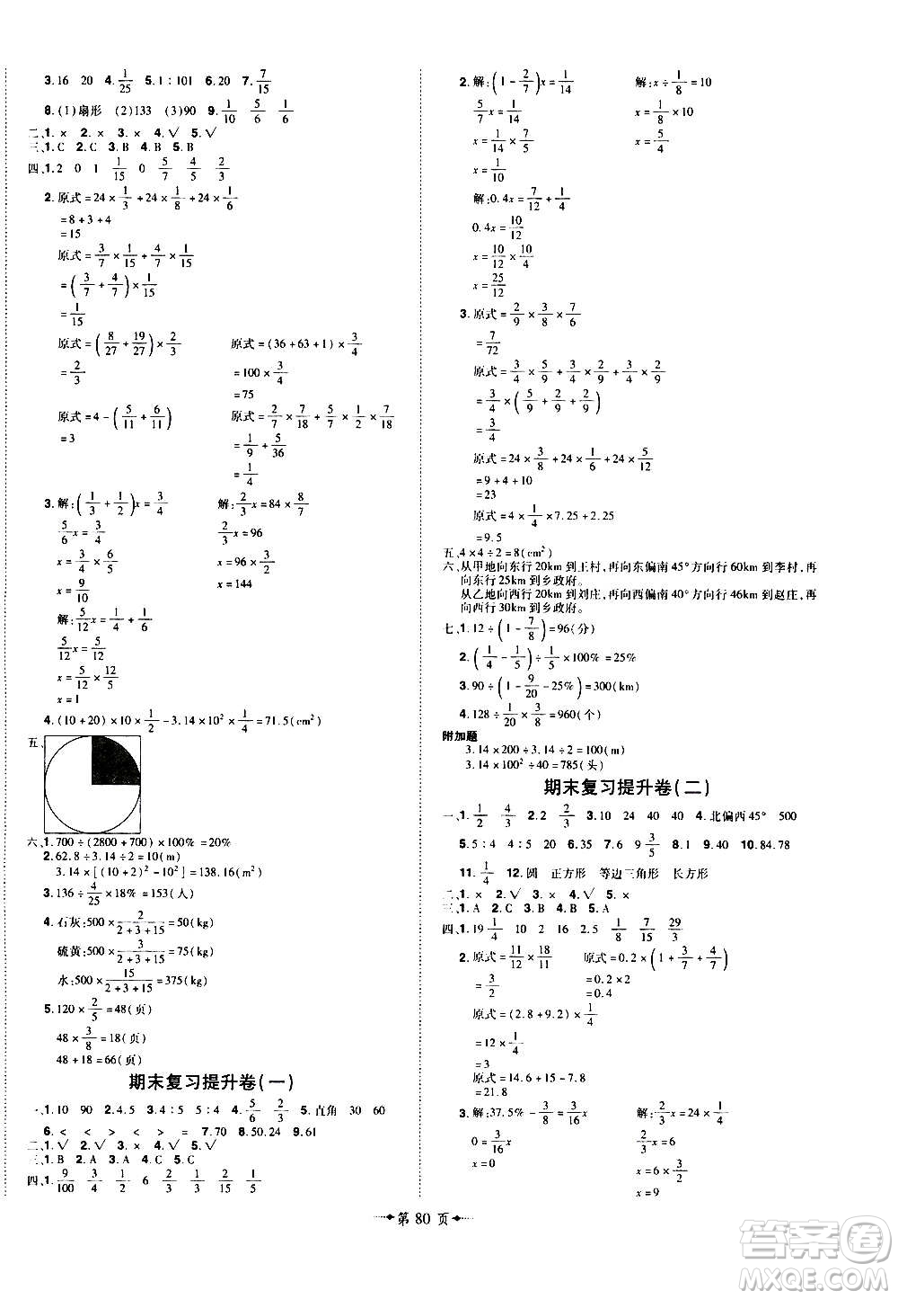 2020魔力一卷通小學(xué)期末沖刺100分?jǐn)?shù)學(xué)六年級上冊RJ人教版答案