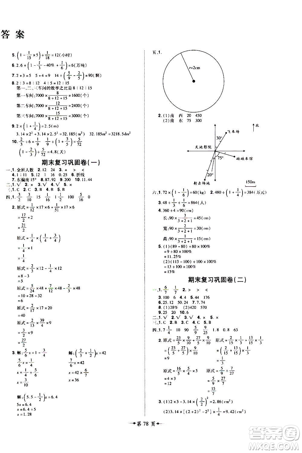 2020魔力一卷通小學(xué)期末沖刺100分?jǐn)?shù)學(xué)六年級上冊RJ人教版答案