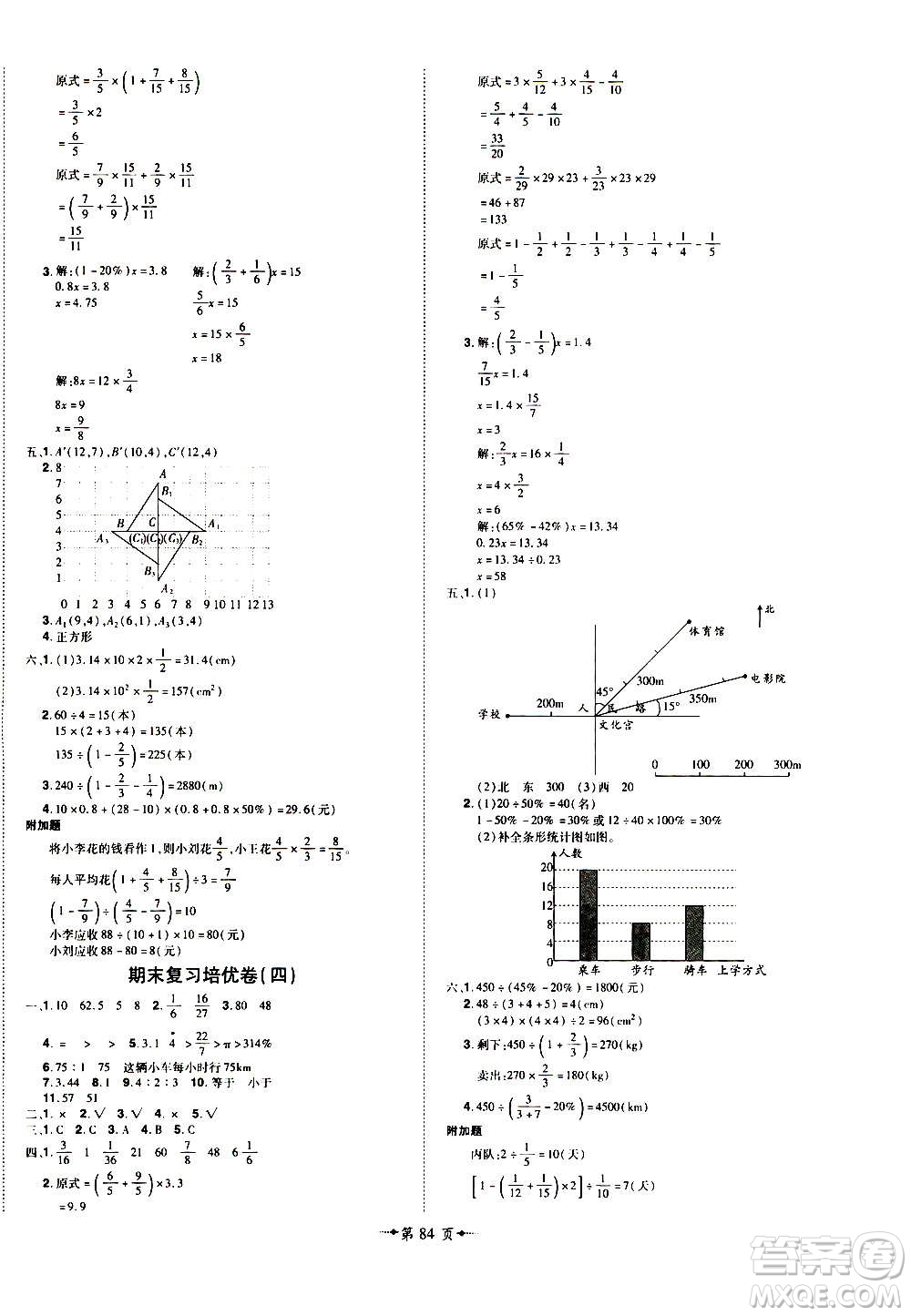 2020魔力一卷通小學(xué)期末沖刺100分?jǐn)?shù)學(xué)六年級上冊RJ人教版答案
