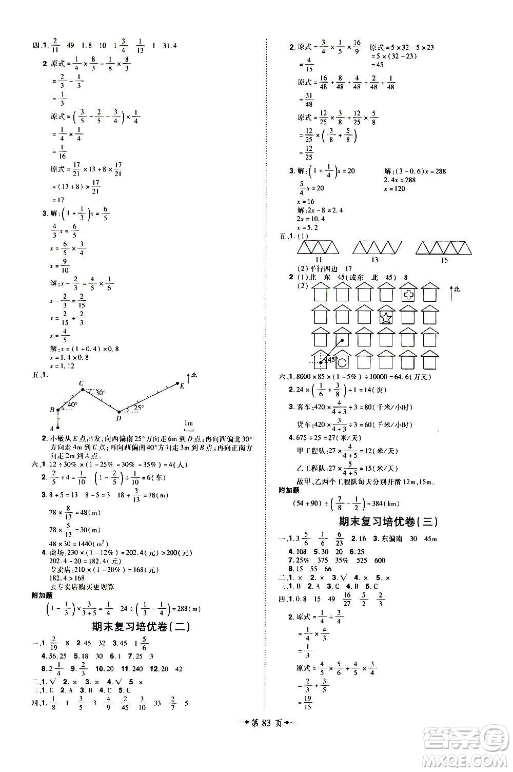 2020魔力一卷通小學(xué)期末沖刺100分?jǐn)?shù)學(xué)六年級上冊RJ人教版答案