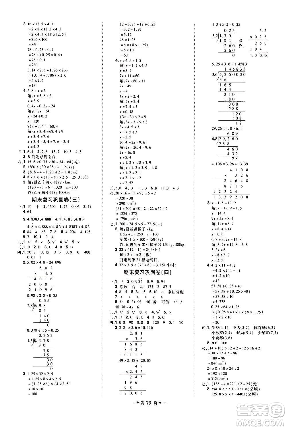 2020魔力一卷通小學(xué)期末沖刺100分?jǐn)?shù)學(xué)五年級(jí)上冊(cè)RJ人教版答案