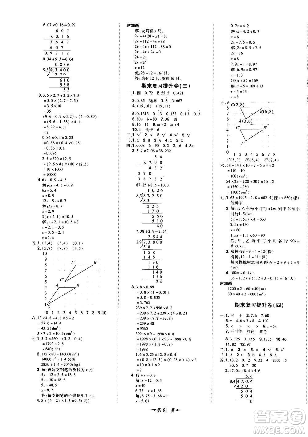 2020魔力一卷通小學(xué)期末沖刺100分?jǐn)?shù)學(xué)五年級(jí)上冊(cè)RJ人教版答案