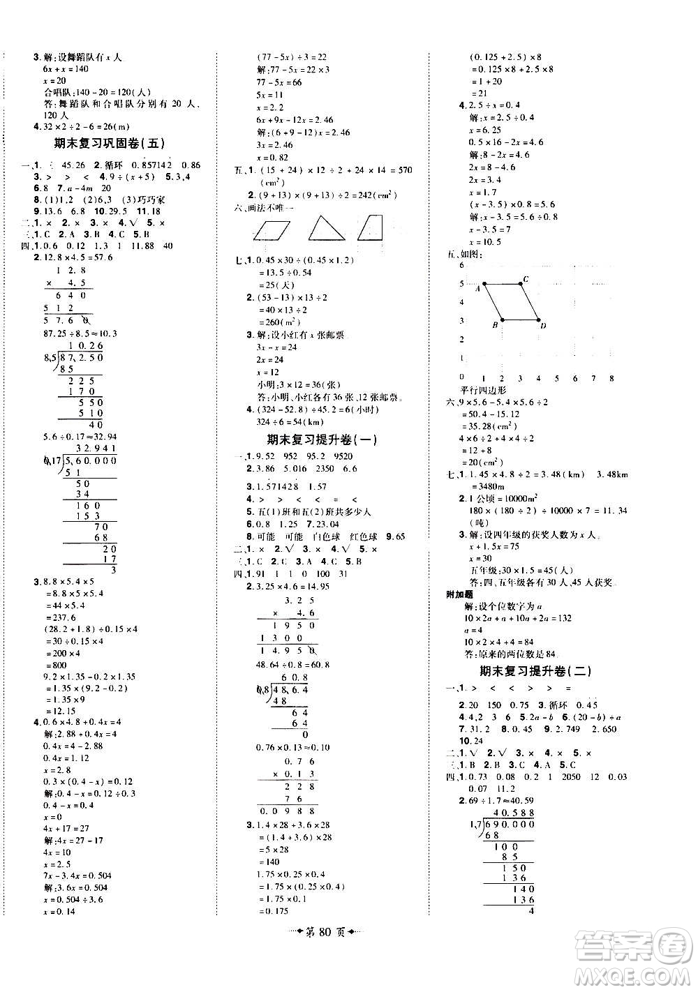 2020魔力一卷通小學(xué)期末沖刺100分?jǐn)?shù)學(xué)五年級(jí)上冊(cè)RJ人教版答案