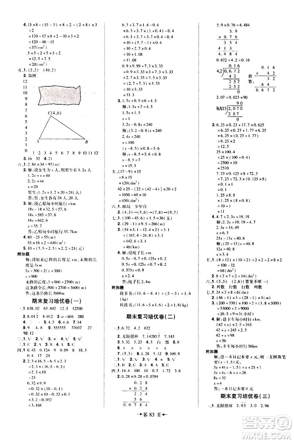 2020魔力一卷通小學(xué)期末沖刺100分?jǐn)?shù)學(xué)五年級(jí)上冊(cè)RJ人教版答案
