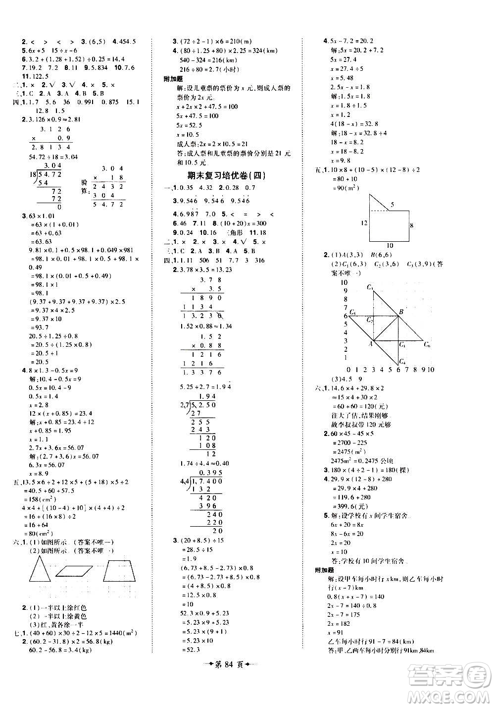 2020魔力一卷通小學(xué)期末沖刺100分?jǐn)?shù)學(xué)五年級(jí)上冊(cè)RJ人教版答案