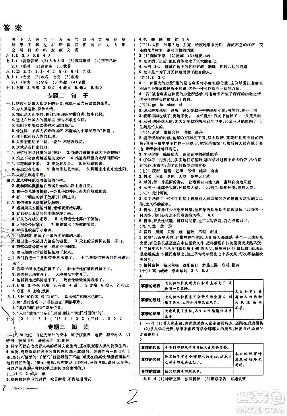 2020魔力一卷通小學期末沖刺100分語文四年級上冊RJ人教版答案