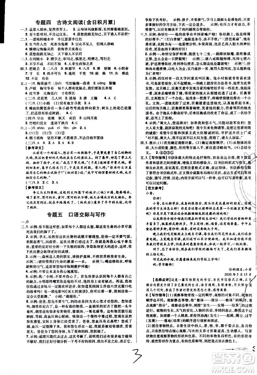 2020魔力一卷通小學期末沖刺100分語文四年級上冊RJ人教版答案
