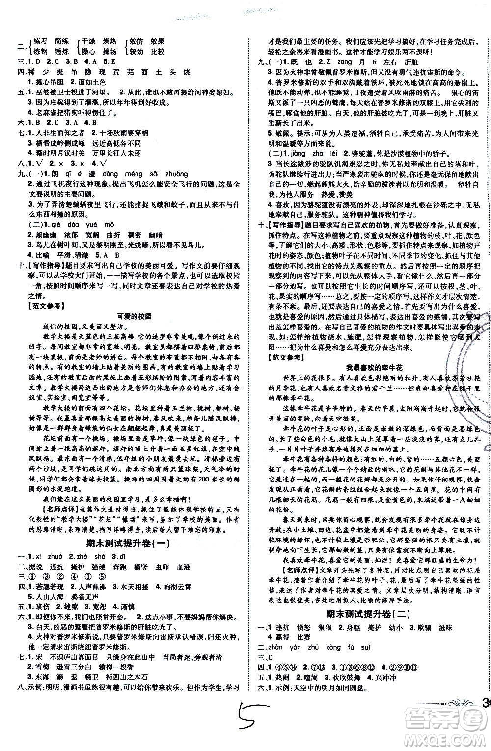 2020魔力一卷通小學期末沖刺100分語文四年級上冊RJ人教版答案