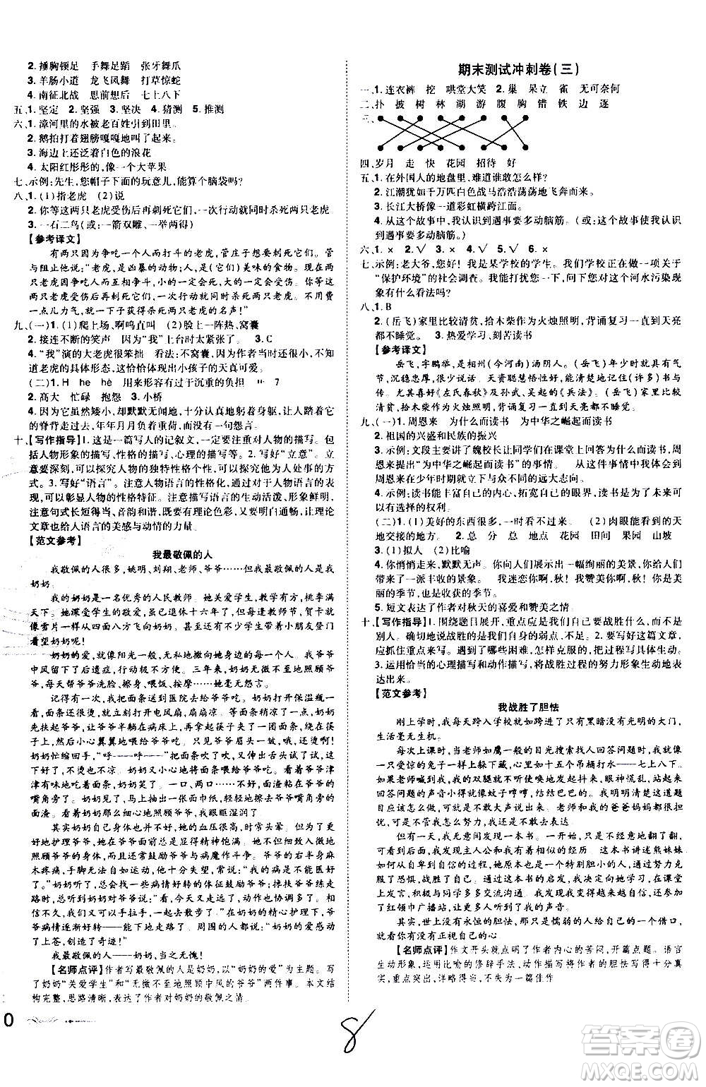 2020魔力一卷通小學期末沖刺100分語文四年級上冊RJ人教版答案