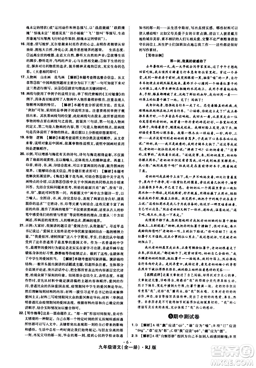 2020魔力一卷通語文九年級全一冊RJ人教版答案