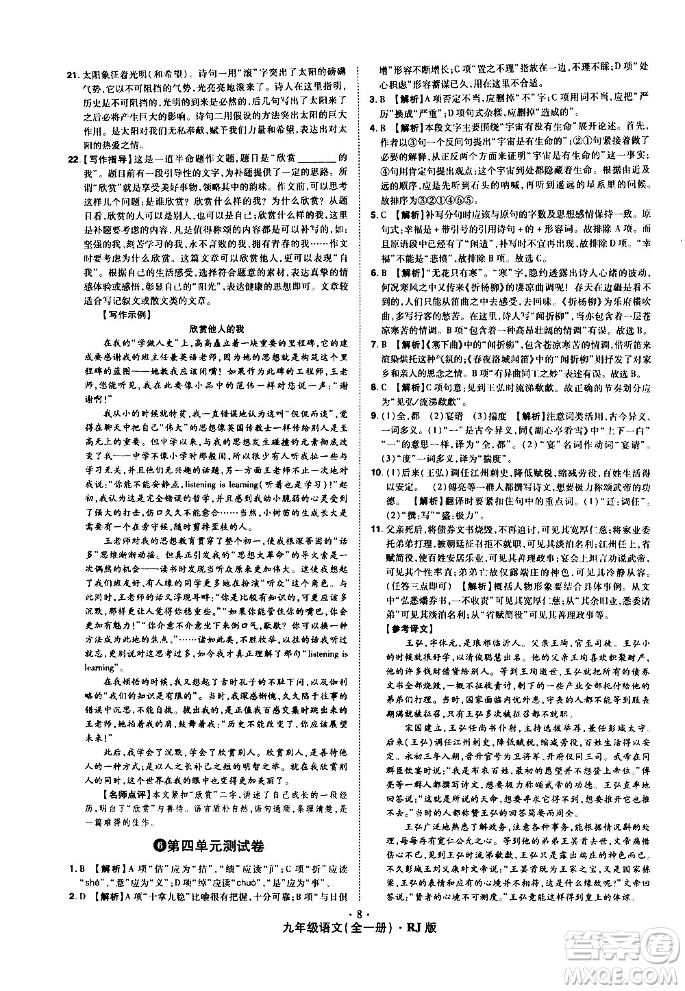 2020魔力一卷通語文九年級全一冊RJ人教版答案