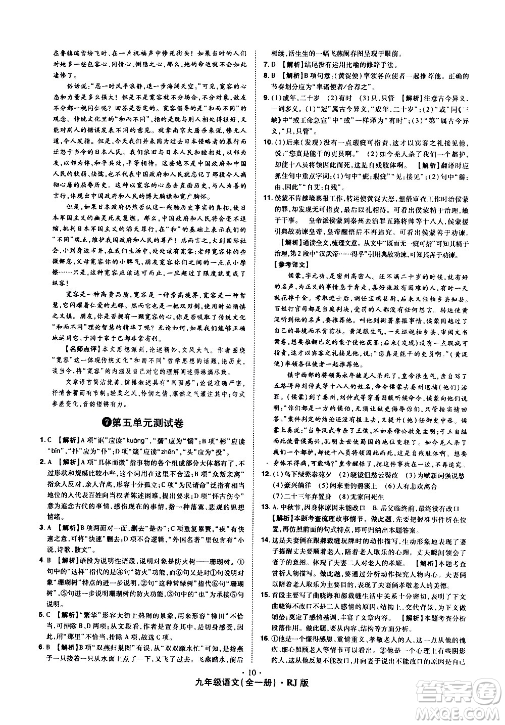 2020魔力一卷通語文九年級全一冊RJ人教版答案