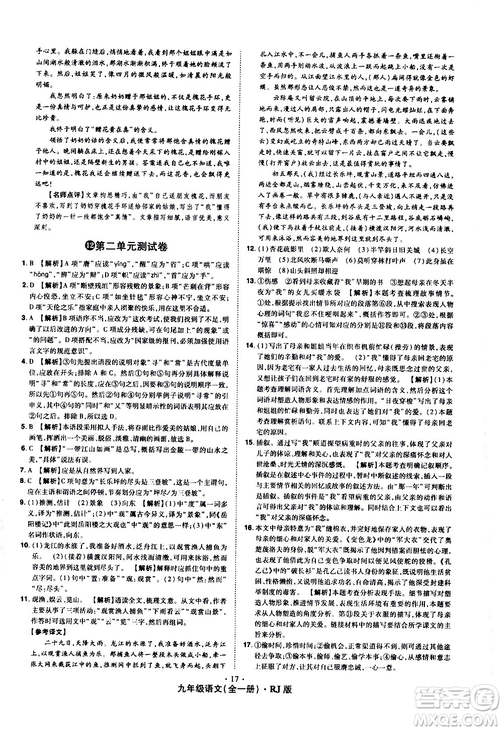 2020魔力一卷通語文九年級全一冊RJ人教版答案