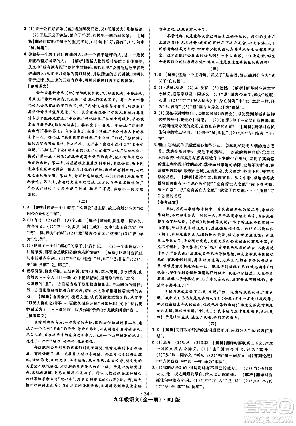 2020魔力一卷通語文九年級全一冊RJ人教版答案