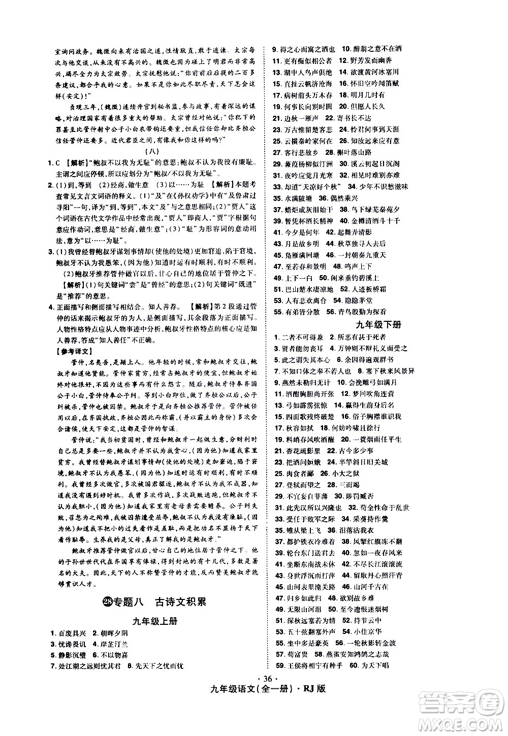 2020魔力一卷通語文九年級全一冊RJ人教版答案