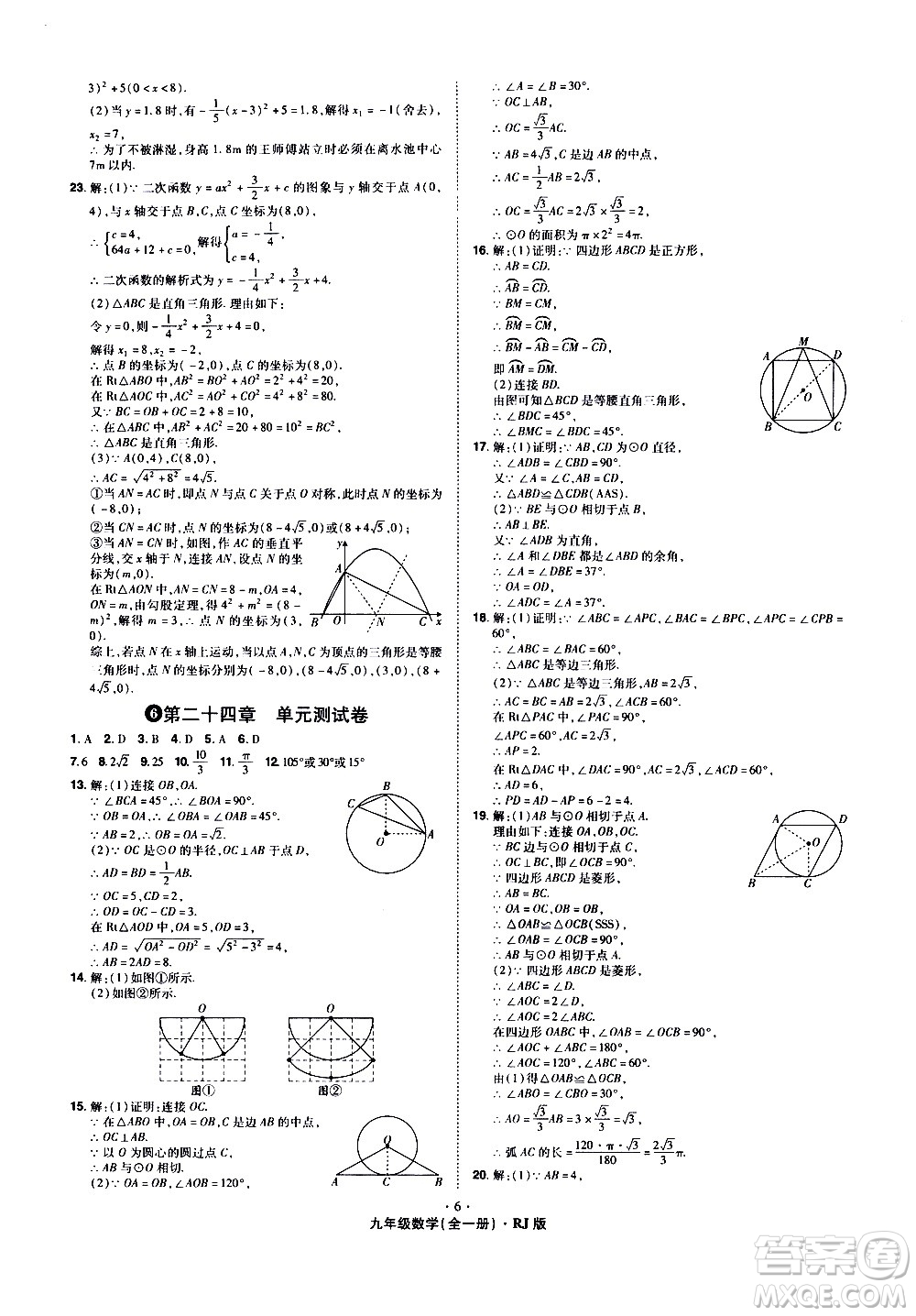 2020魔力一卷通數(shù)學(xué)九年級(jí)全一冊RJ人教版答案