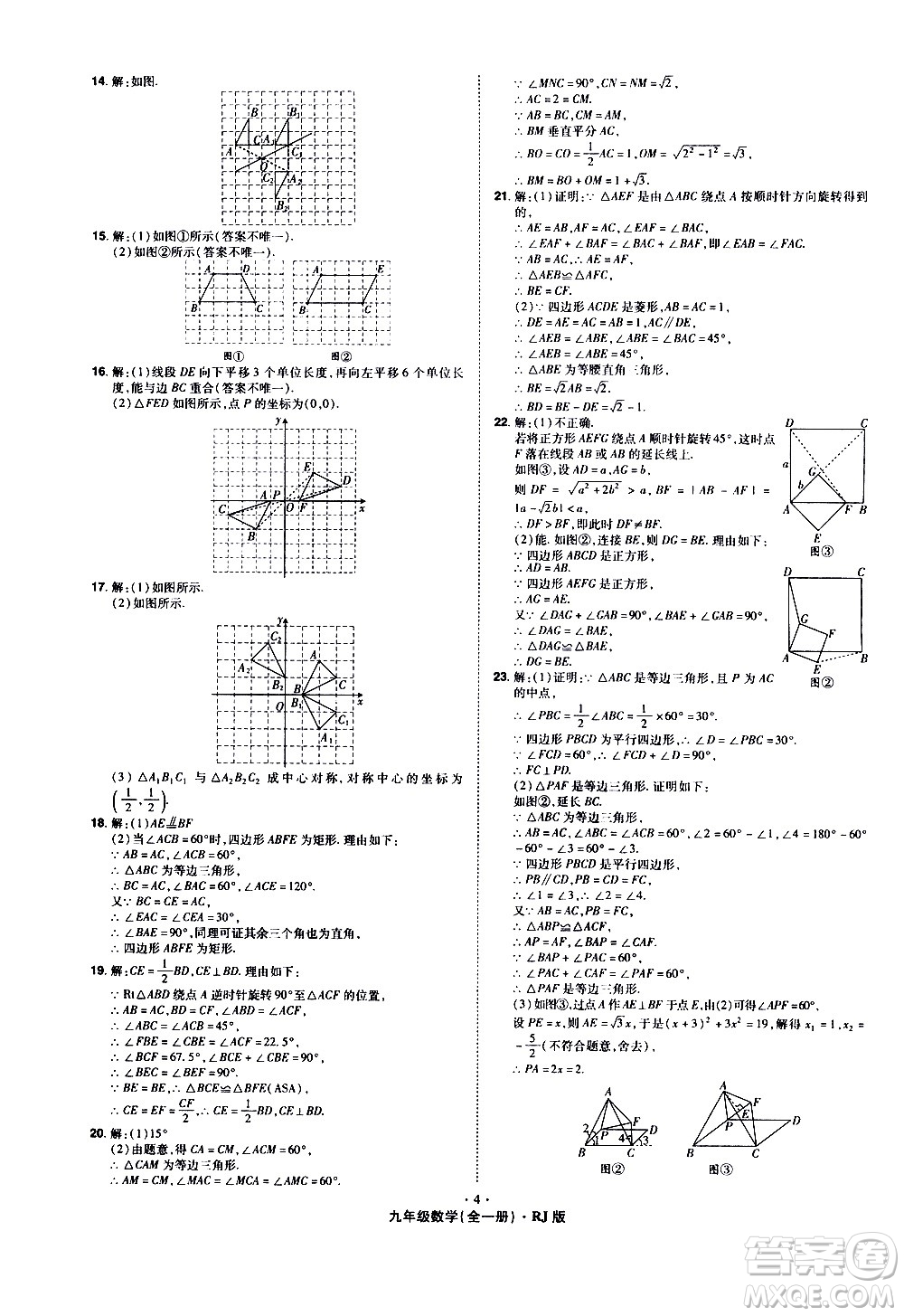 2020魔力一卷通數(shù)學(xué)九年級(jí)全一冊RJ人教版答案