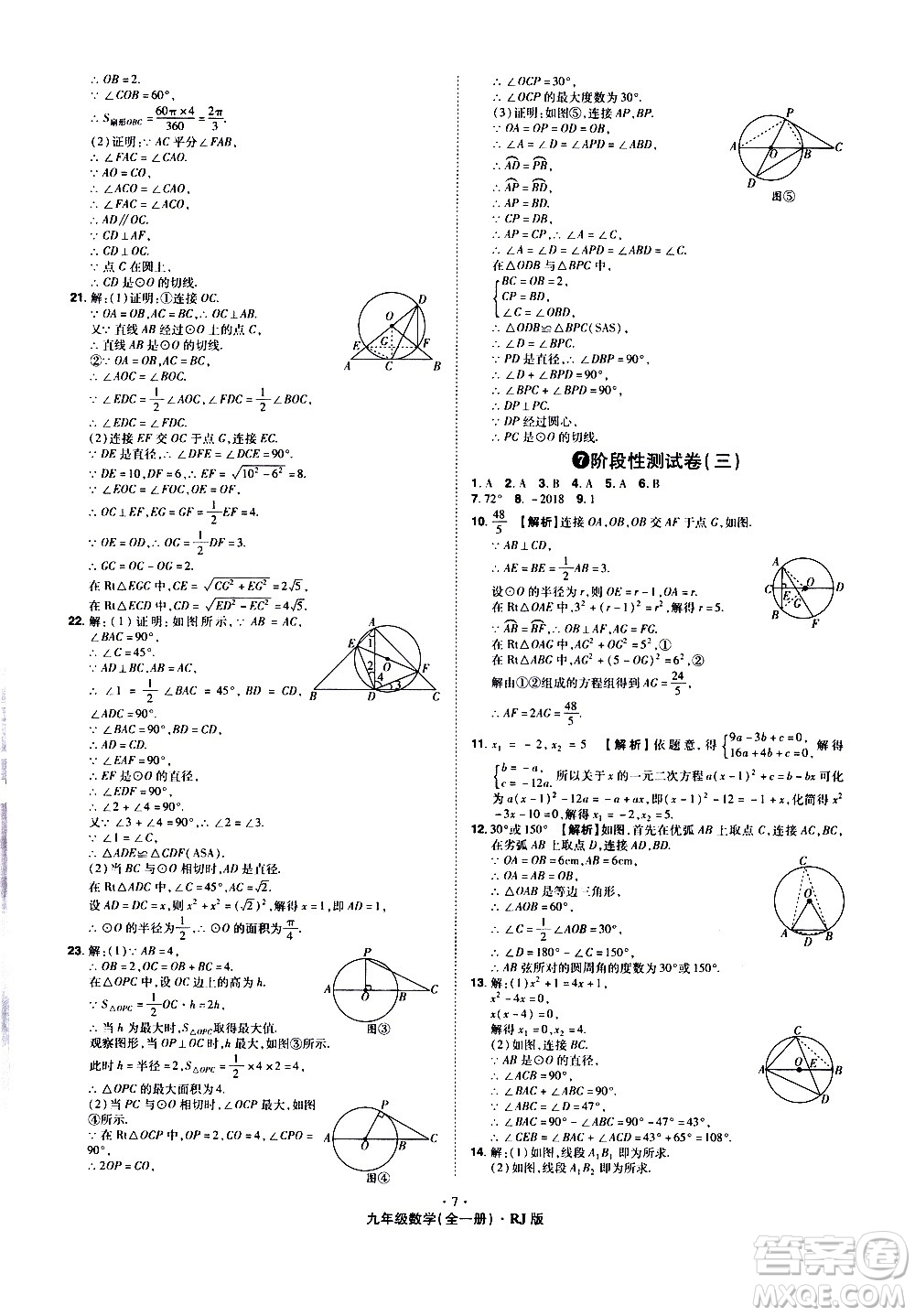 2020魔力一卷通數(shù)學(xué)九年級(jí)全一冊RJ人教版答案