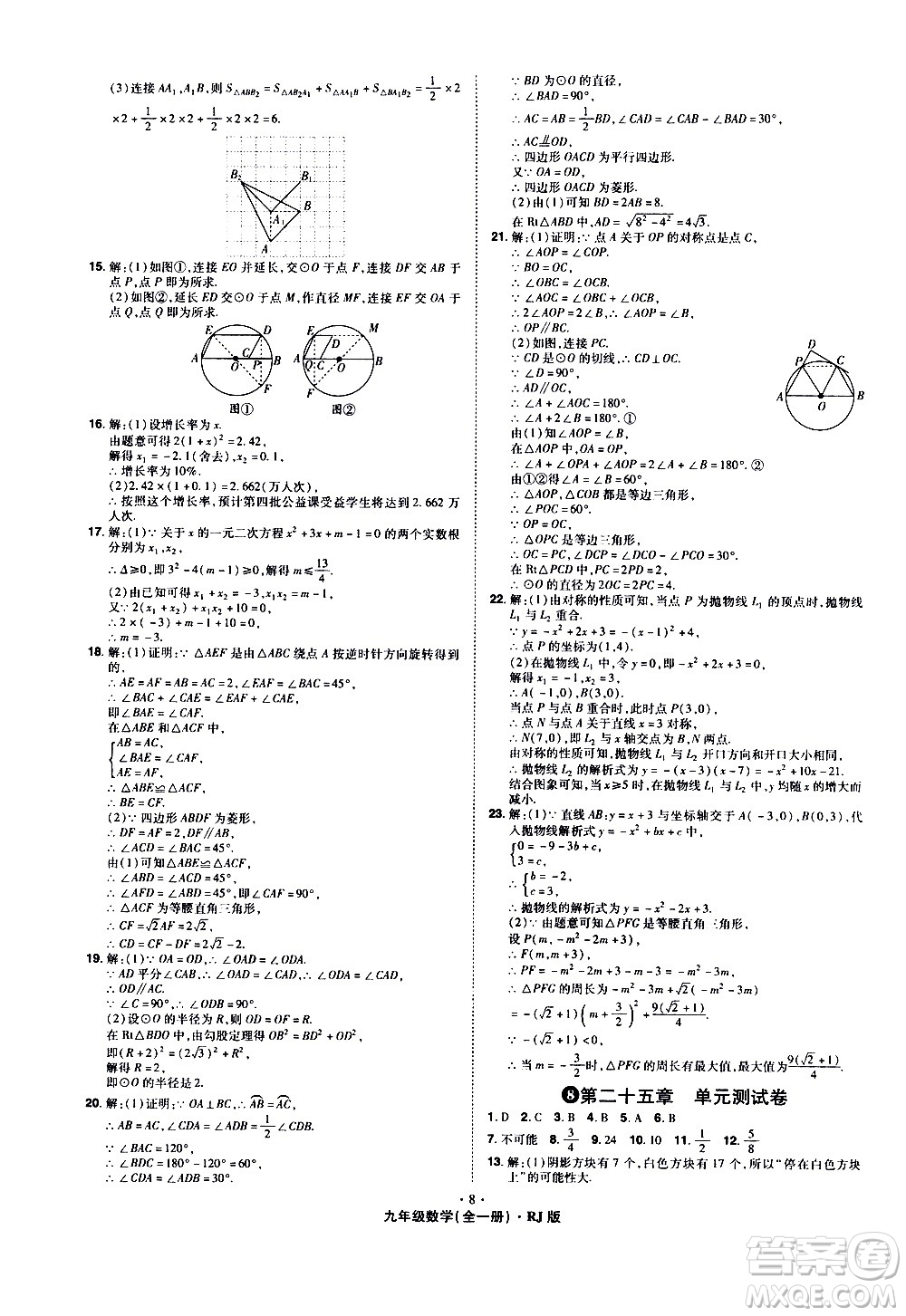 2020魔力一卷通數(shù)學(xué)九年級(jí)全一冊RJ人教版答案