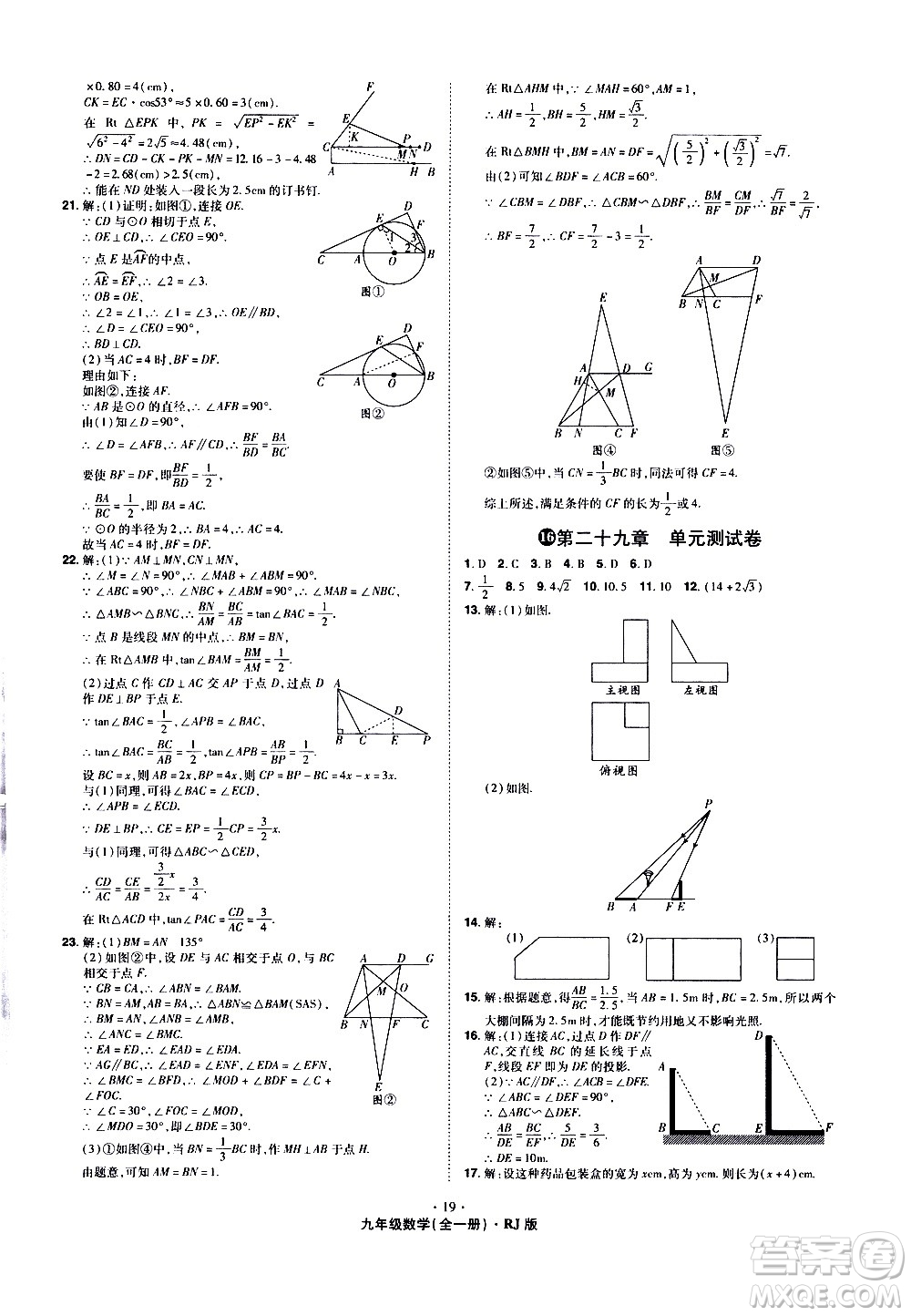 2020魔力一卷通數(shù)學(xué)九年級(jí)全一冊RJ人教版答案