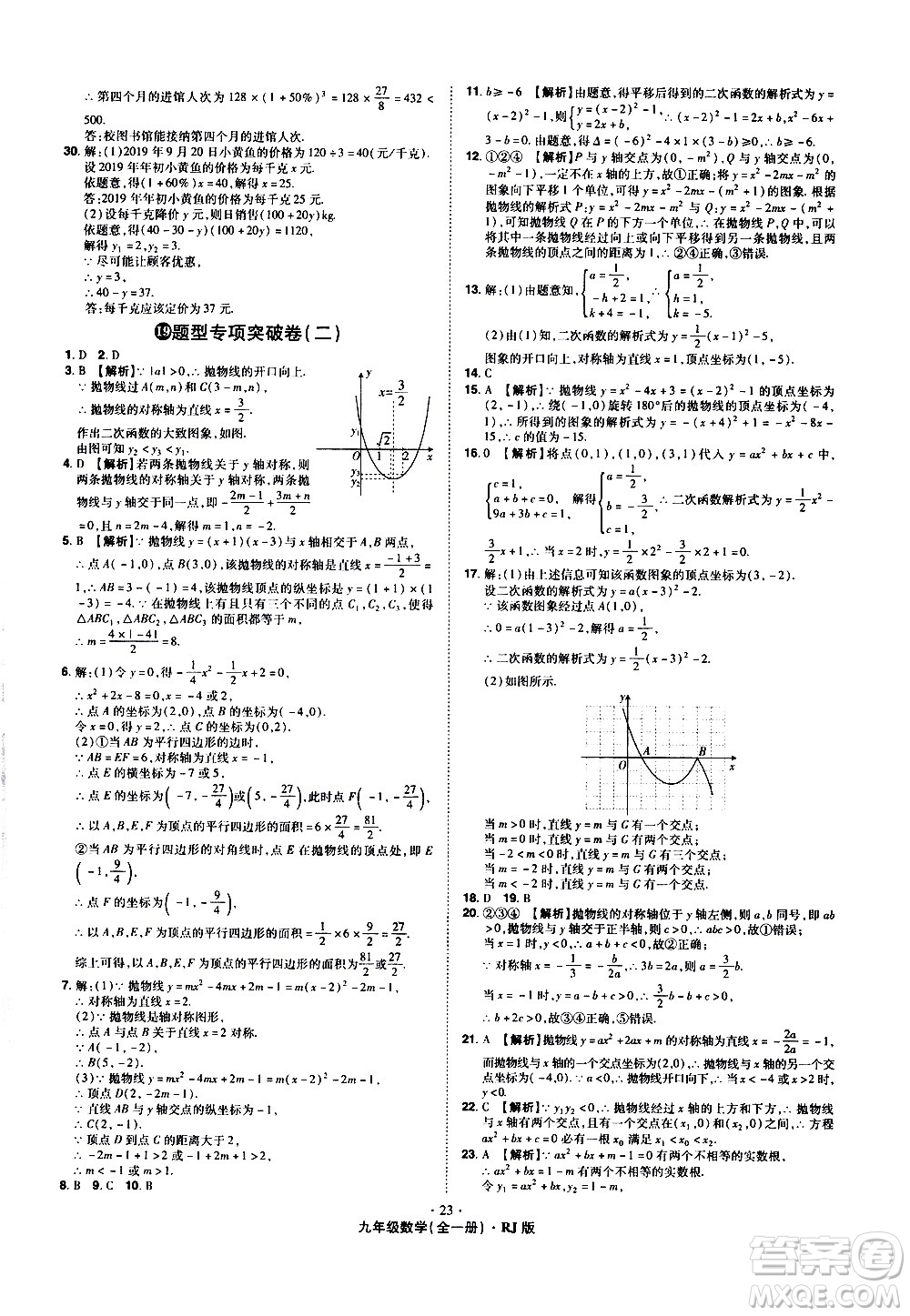 2020魔力一卷通數(shù)學(xué)九年級(jí)全一冊RJ人教版答案