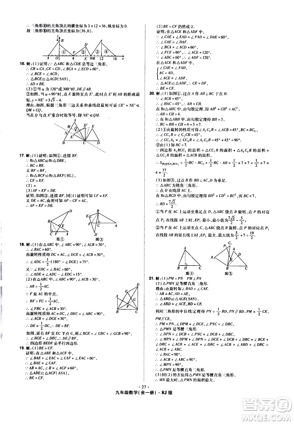 2020魔力一卷通數(shù)學(xué)九年級(jí)全一冊RJ人教版答案