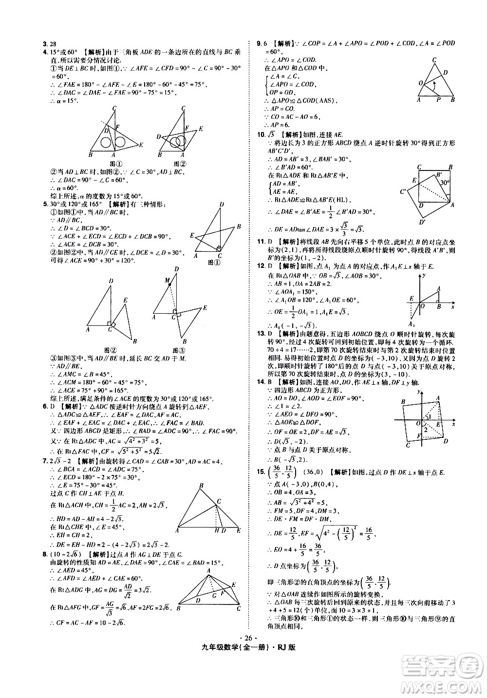 2020魔力一卷通數(shù)學(xué)九年級(jí)全一冊RJ人教版答案