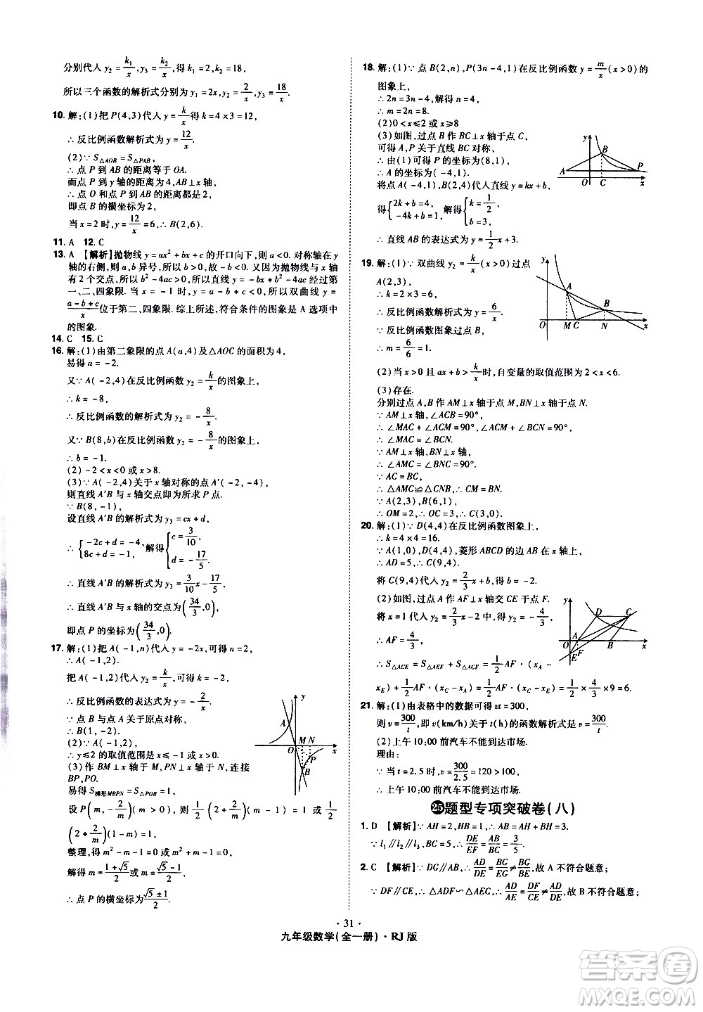 2020魔力一卷通數(shù)學(xué)九年級(jí)全一冊RJ人教版答案