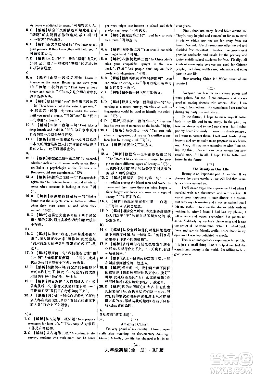 2020魔力一卷通英語九年級全一冊RJ人教版答案