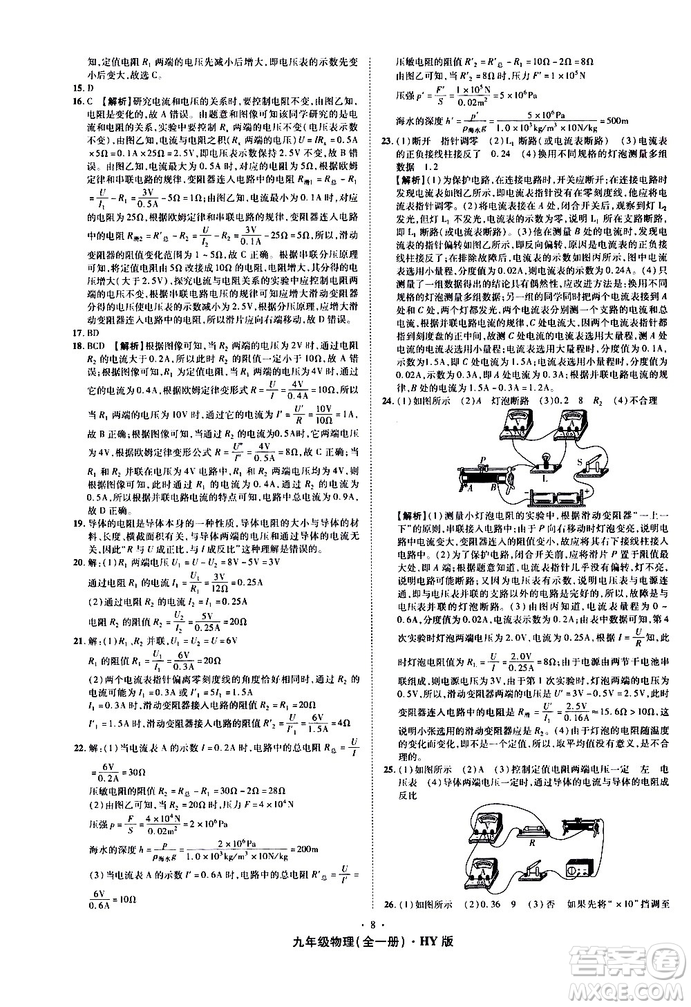 2020魔力一卷通物理九年級全一冊HY滬粵版答案