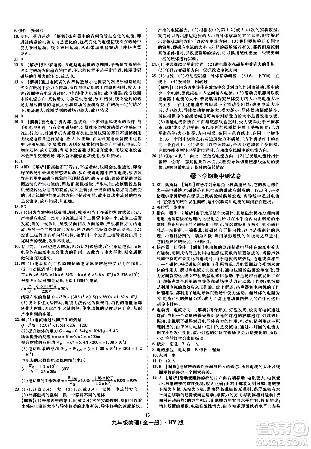 2020魔力一卷通物理九年級全一冊HY滬粵版答案