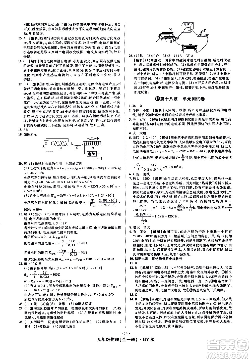 2020魔力一卷通物理九年級全一冊HY滬粵版答案