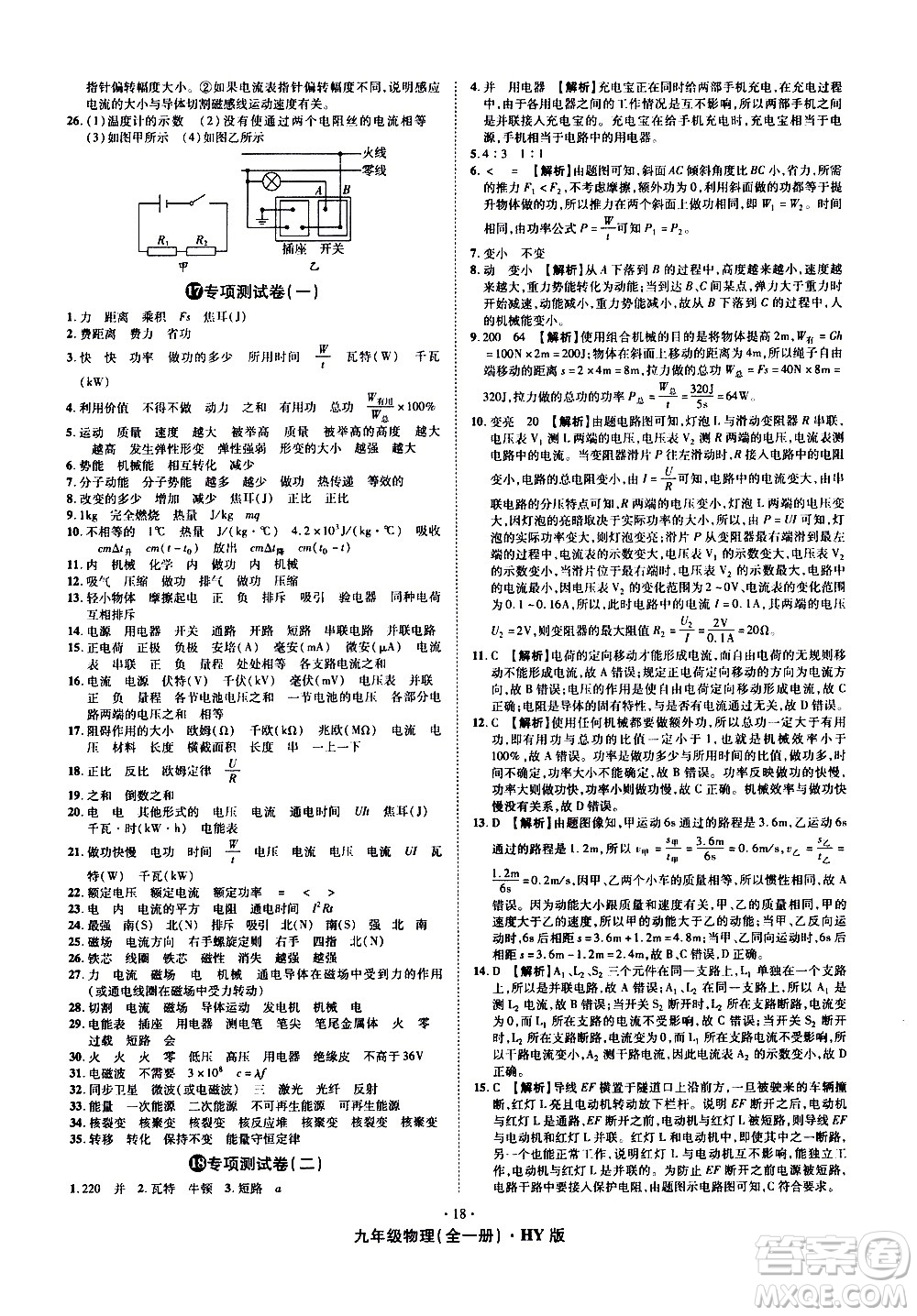 2020魔力一卷通物理九年級全一冊HY滬粵版答案